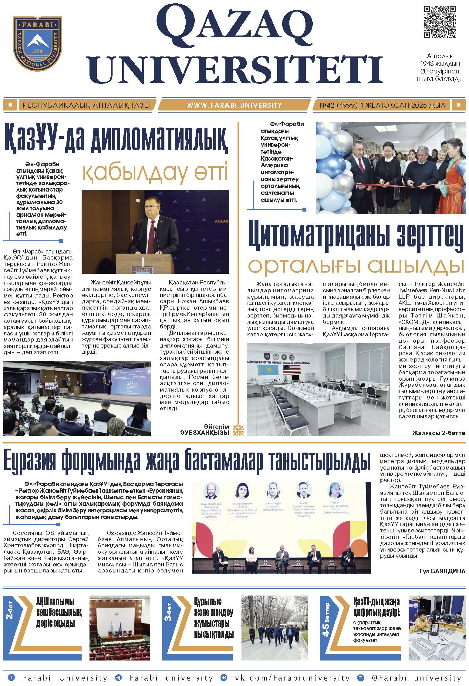 №42 1 желтоқсан 2025.pdf